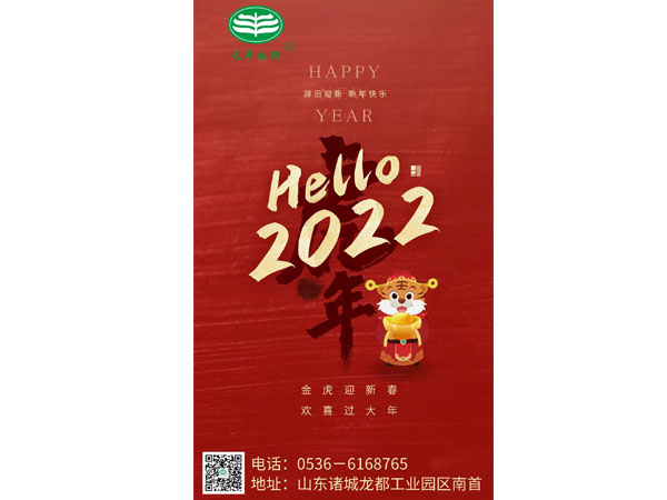 天豐牧業(yè)全體人員祝福大家新年快樂(lè)！